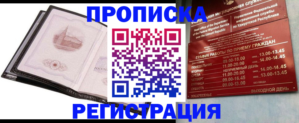 прописка 2025 в Искитиме