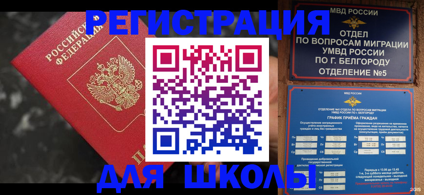 временная прописка в Искитиме