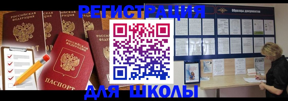 временная прописка в Искитиме