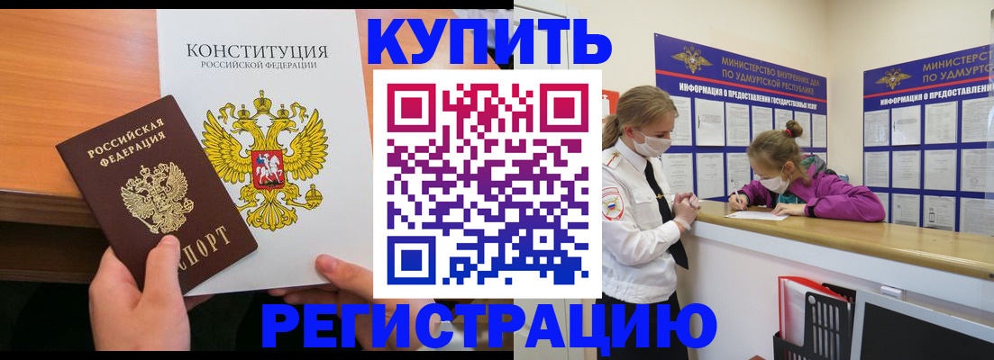 миграционный учет в Искитиме